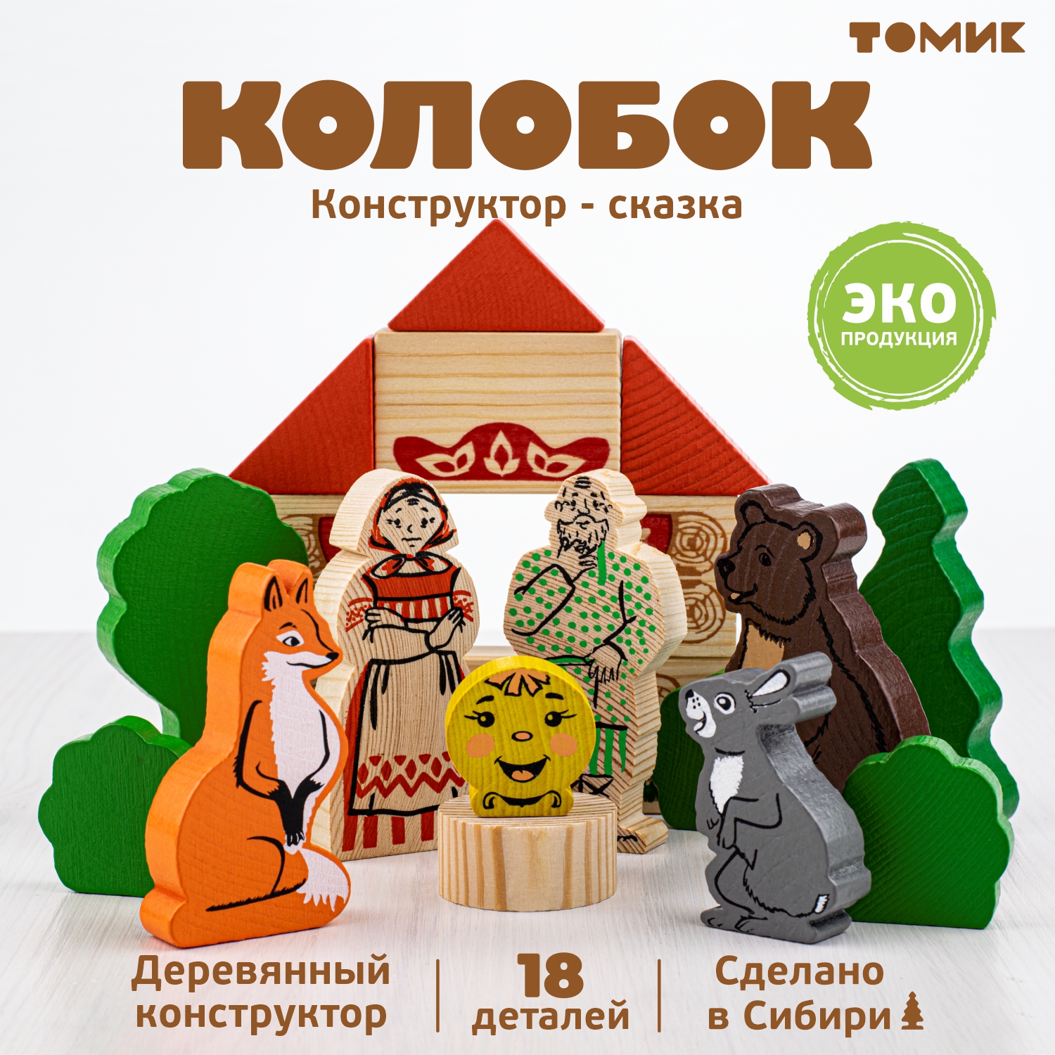 Конструктор Томик Колобок деревянный - фото 1