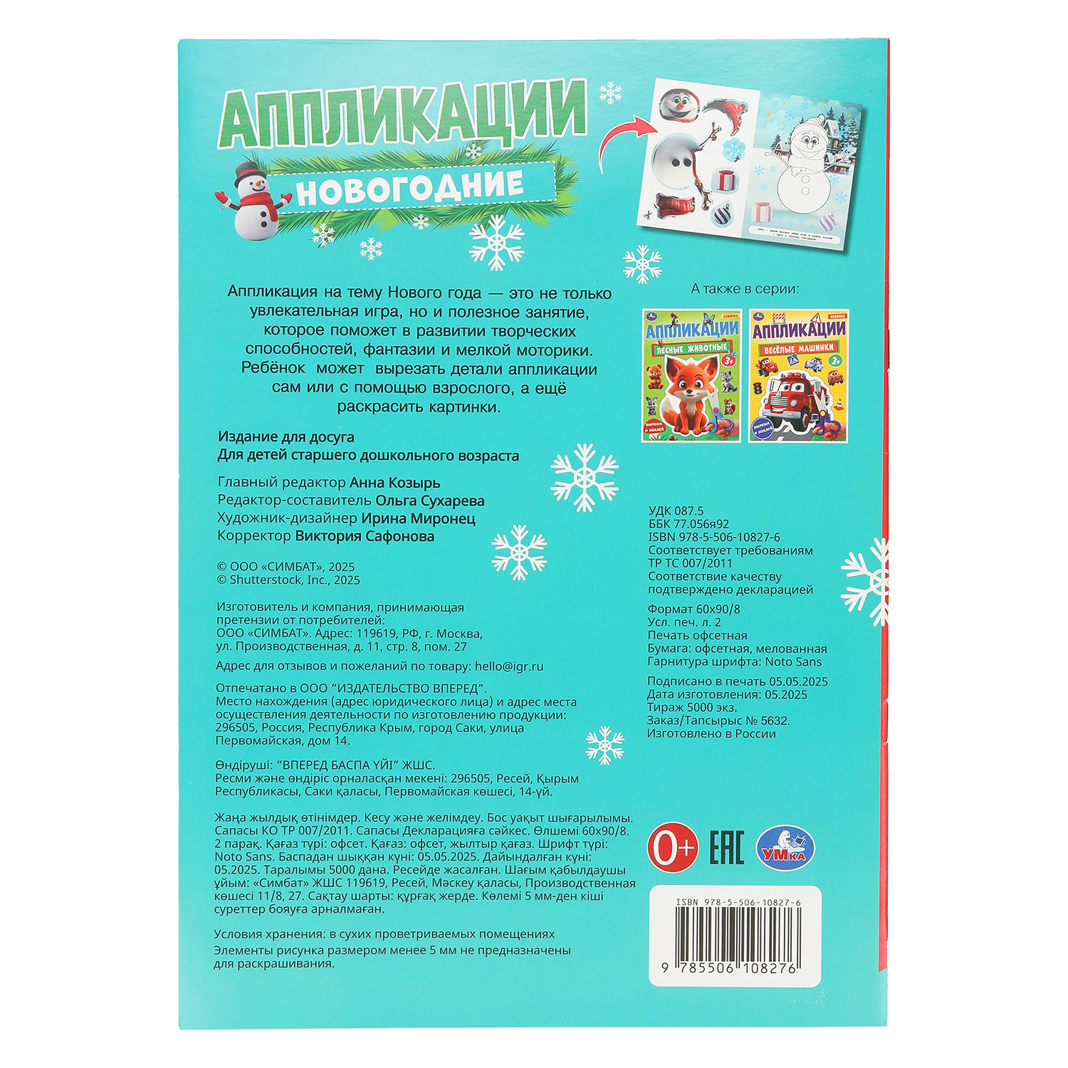 Книга УМка Новогодние аппликации - фото 5