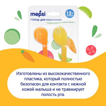 Набор для кормления Mepsi с 12месяцев 0347
