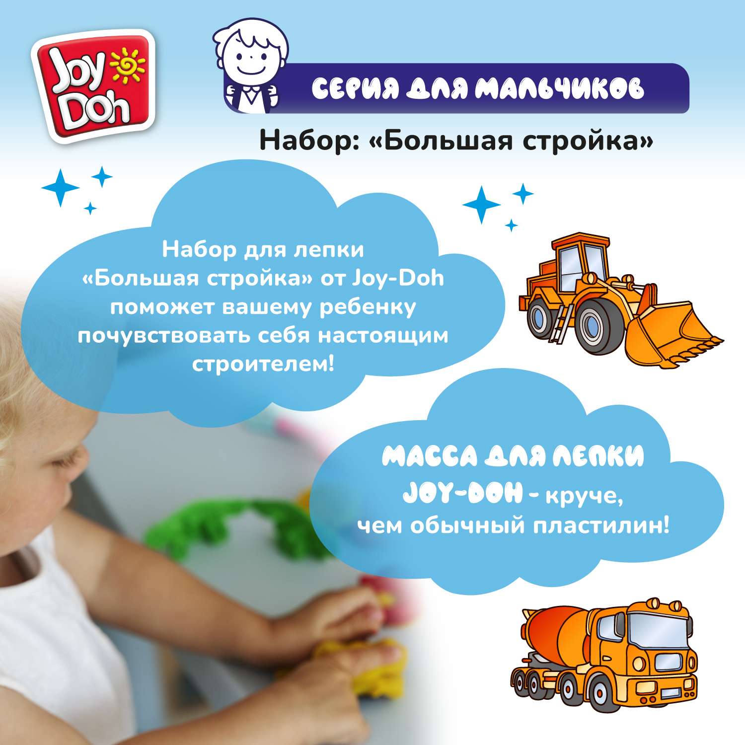 Масса для лепки Joy-Doh Большая стройка 4 цв. - фото 11