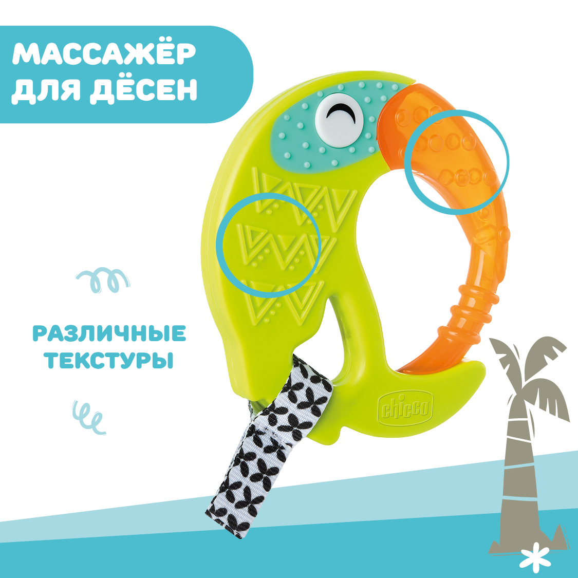 Прорезыватель Chicco - фото 6
