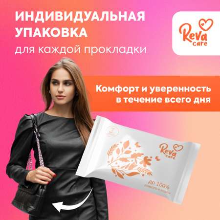 Прокладки гигиенические Reva Care Normal 10шт