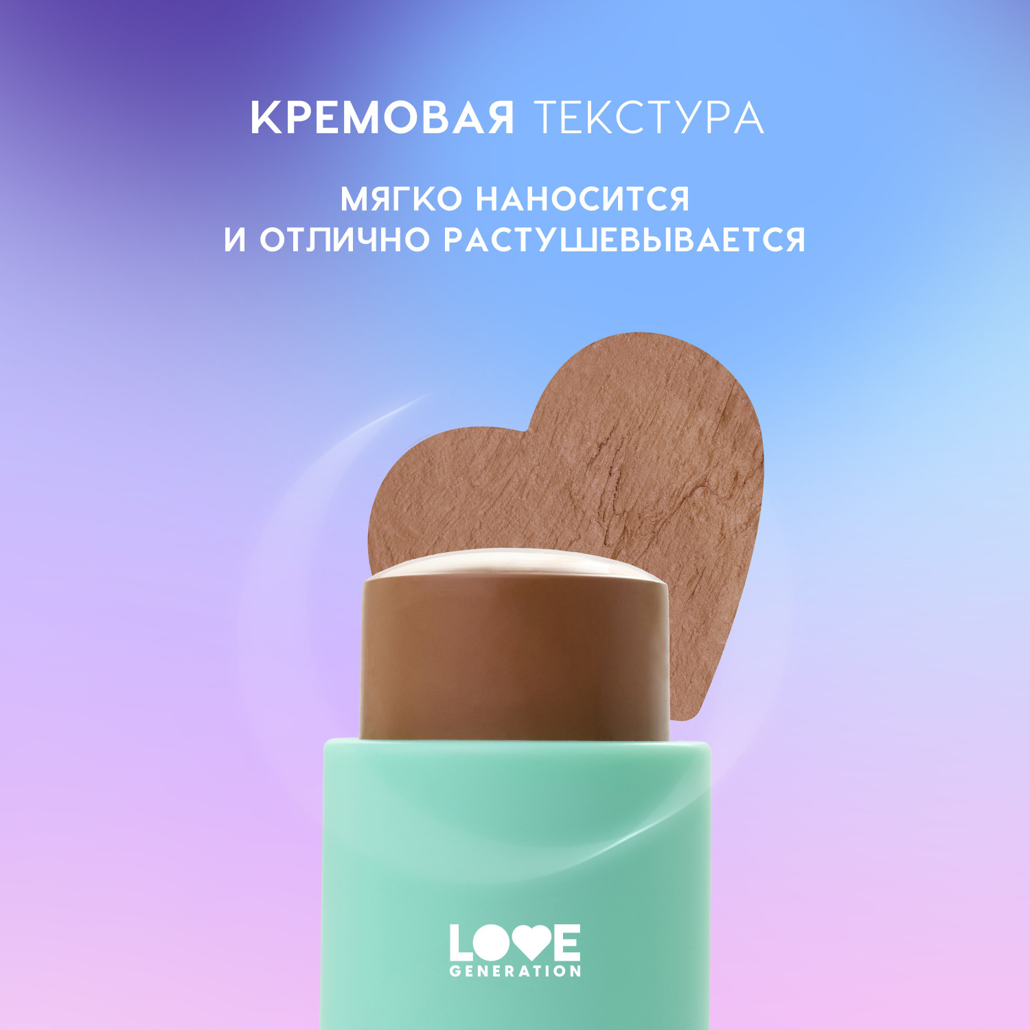 Скульптор для лица в стике Love Generation Magic кремовая текстура мягкое нанесение тон 01 теплый коричневый 5.5г - фото 5