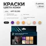Набор акриловых красок Jim Scale Цвета кожи 6 цветов