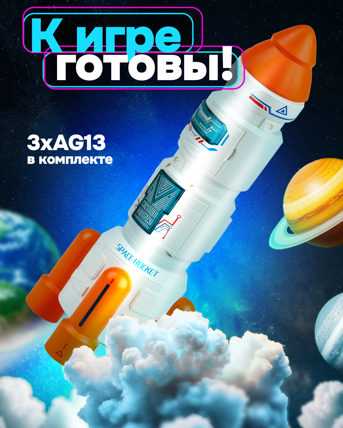 Космический корабль 1TOY Т24297 - фото 8