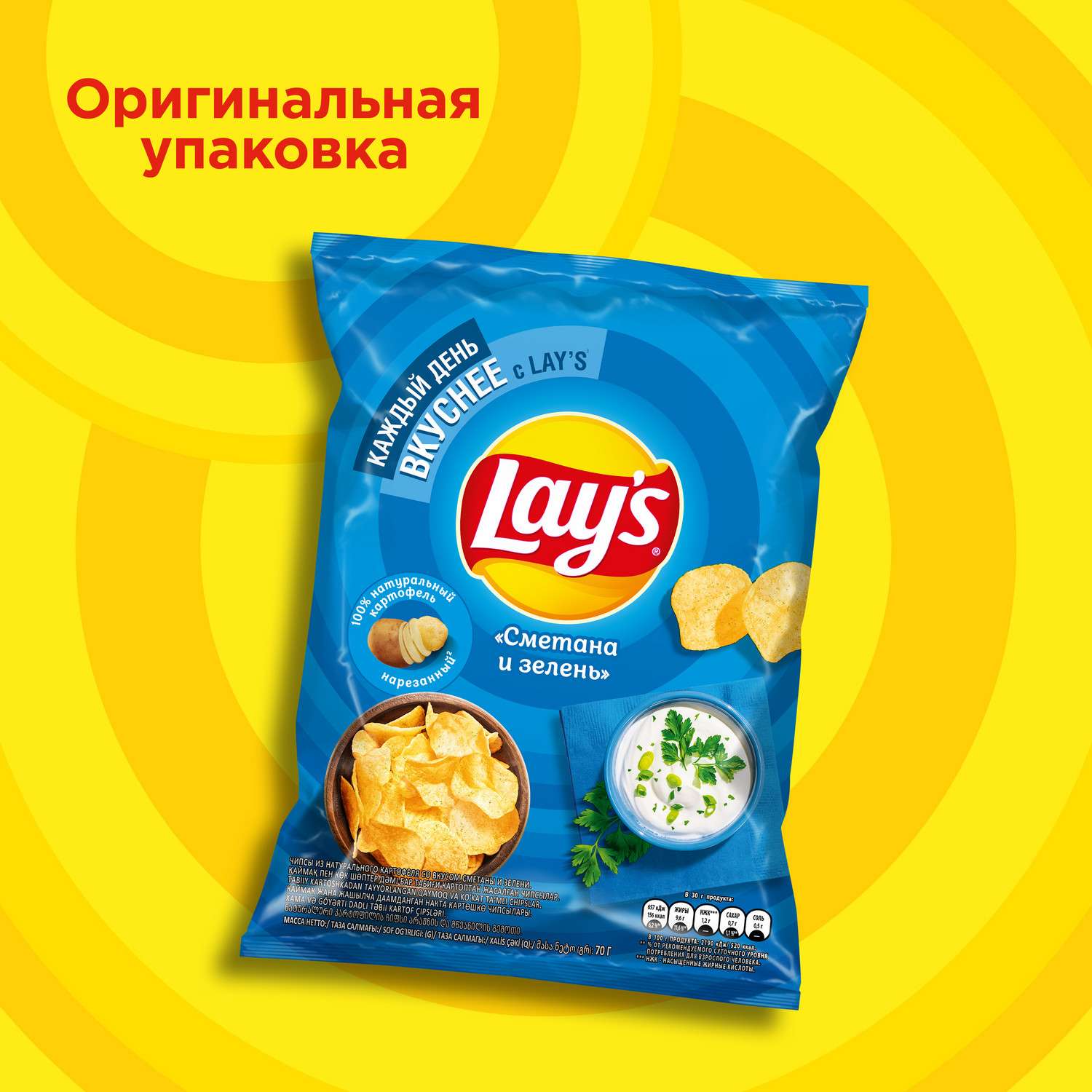 Чипсы из натурального картофеля Lays со вкусом сметаны и зелени 70г - фото 2