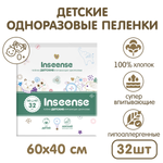 Пелёнки одноразовые INSEENSE 40х60 см 32 шт.