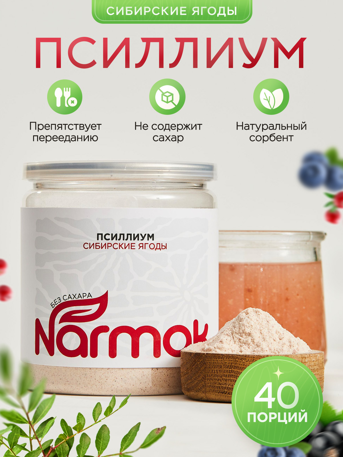 Кисель Narmak Сибирские ягоды300 - фото 1