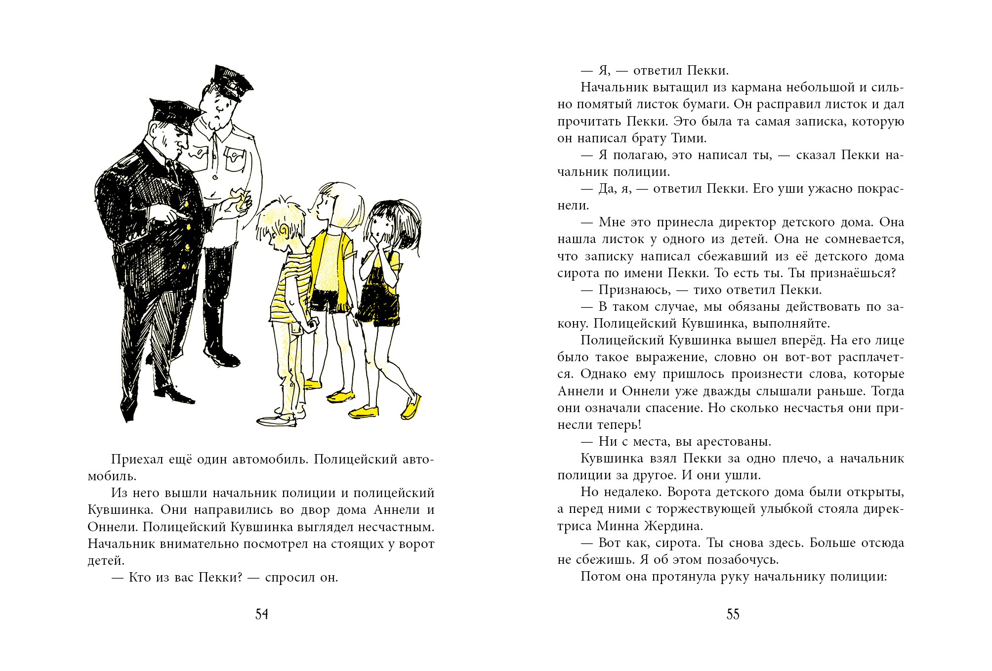 Книга Издательство Речь Новые друзья Оннели и Аннели - фото 6