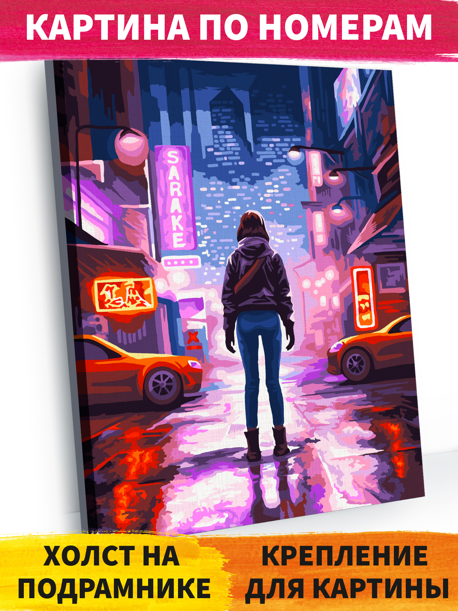 Картина по номерам Hobby Paint Ночная жизнь в ассортименте - фото 1