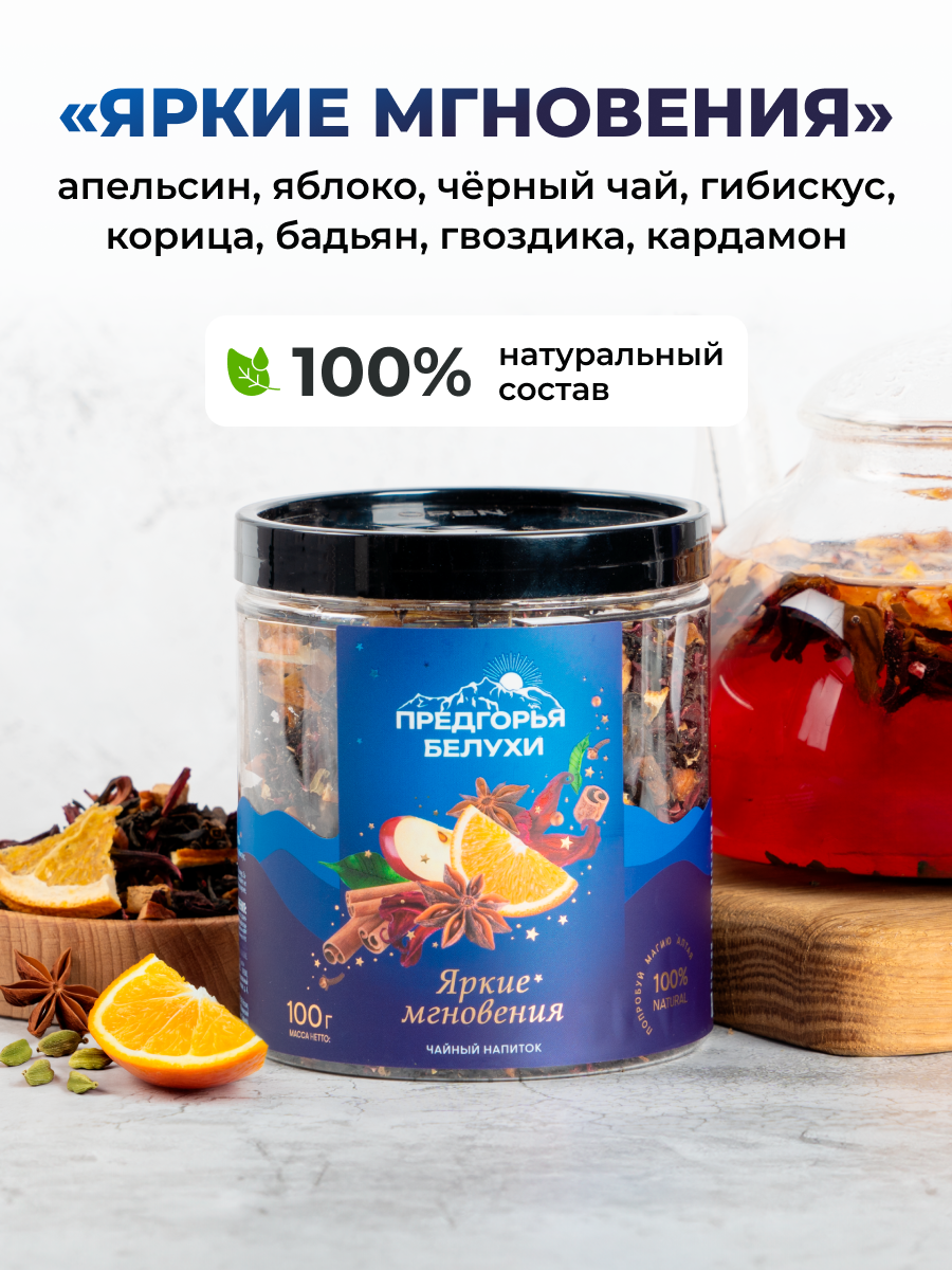 Чай Предгорья Белухи черный с апельсином и корицей 100г - фото 1