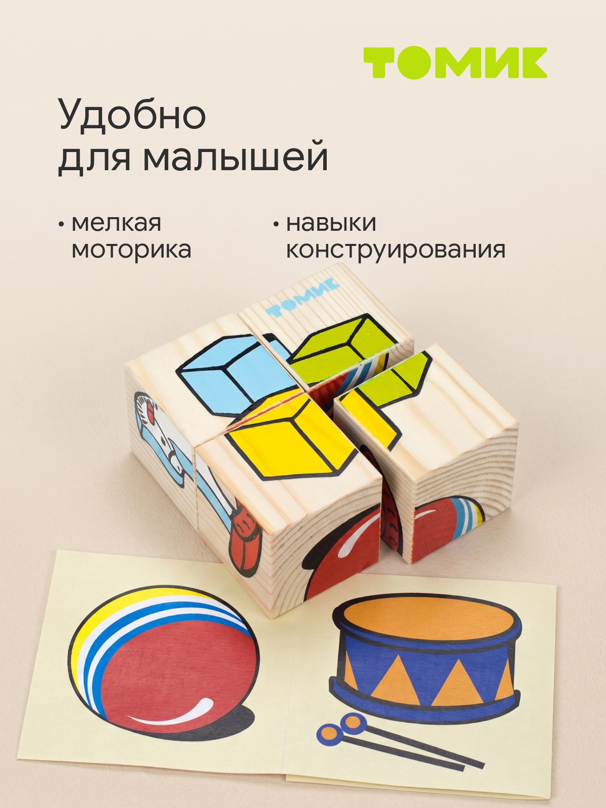 Игрушка Томик кубики Сложи рисунок - фото 9