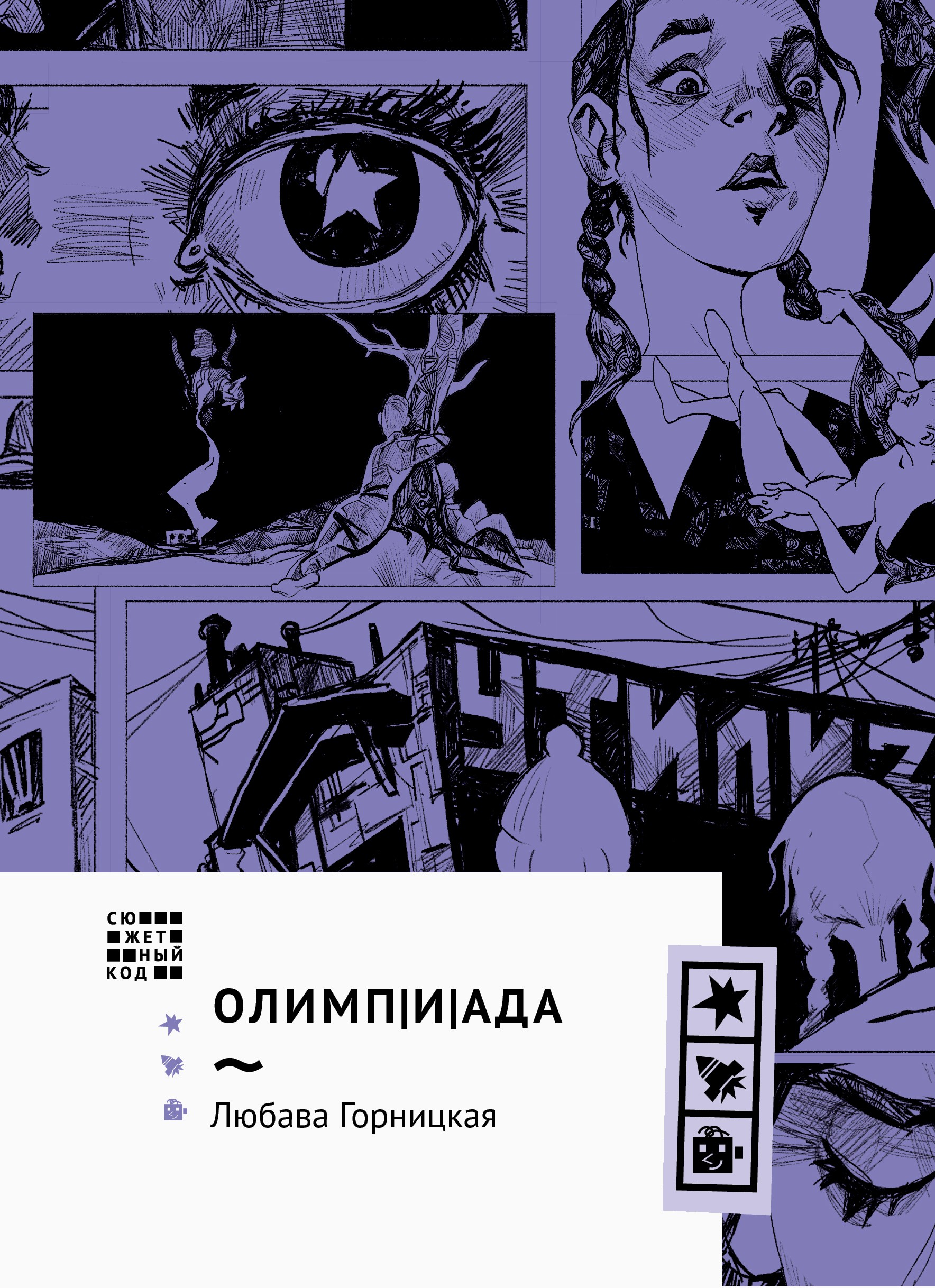 Книга Волчок Олимпиада - фото 1