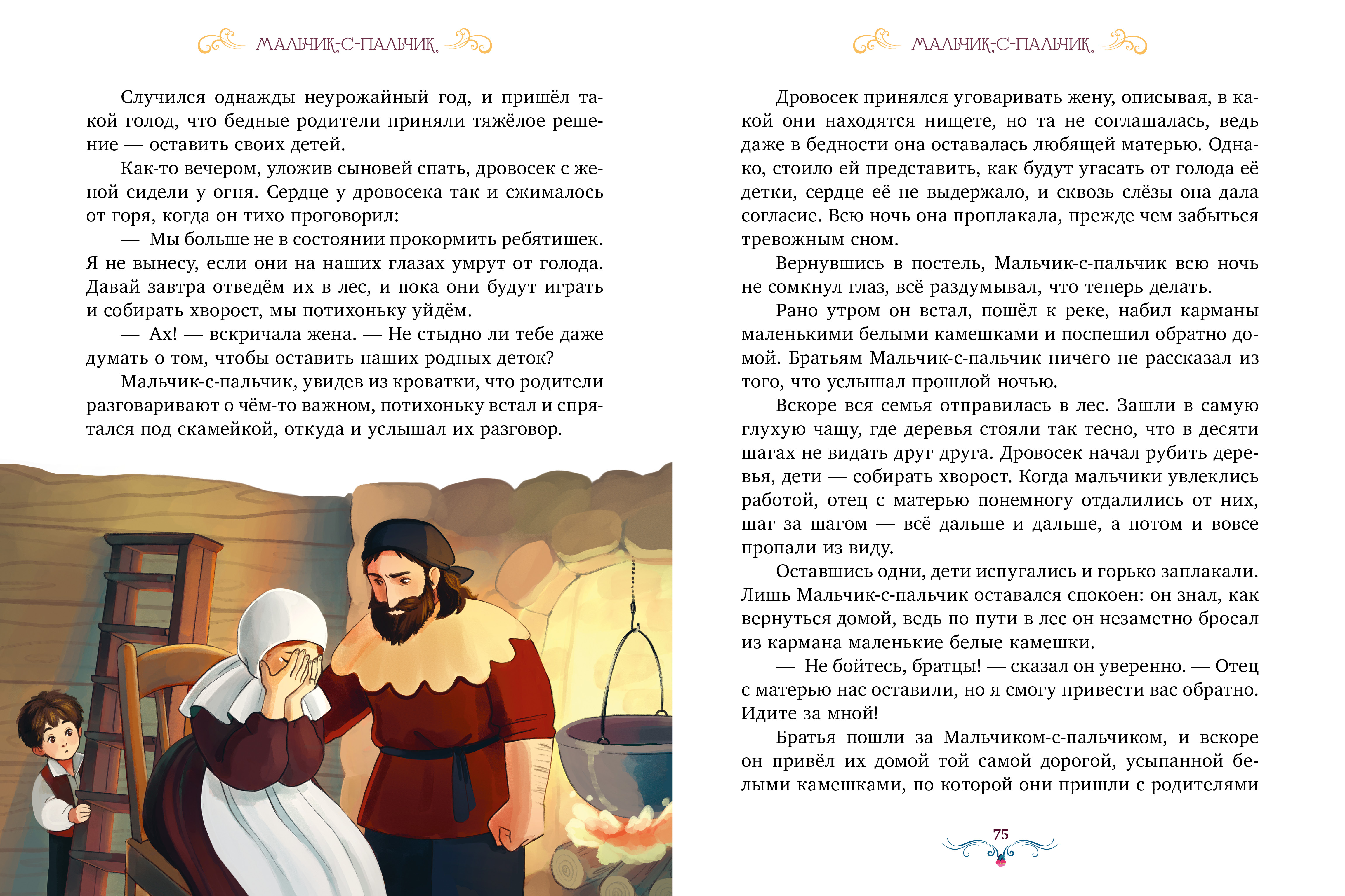 Книга Clever Сказки Шарля Перро - фото 6