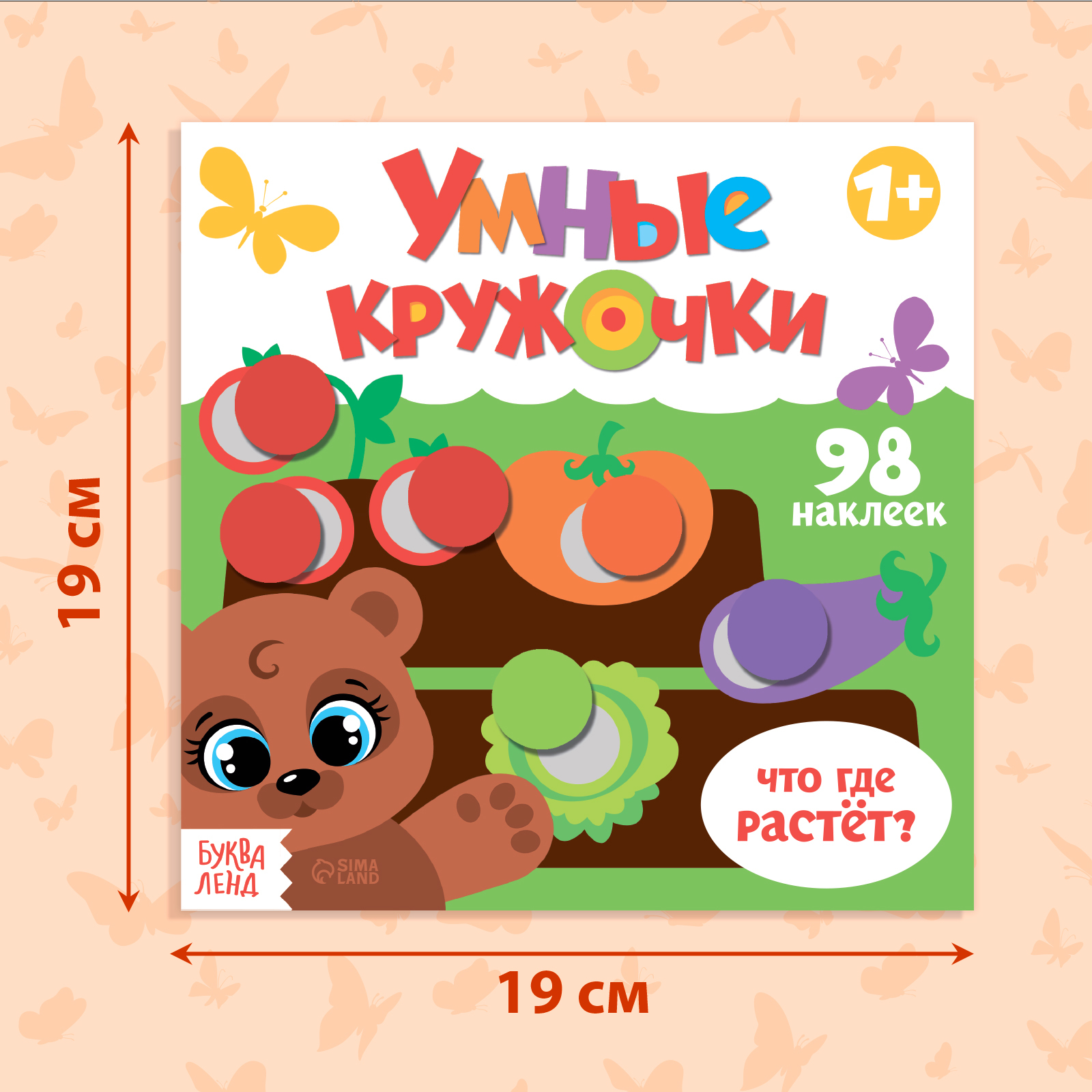 Книжка с наклейками Буква-ленд Умные кружочки Что где растёт 12 стр - фото 2