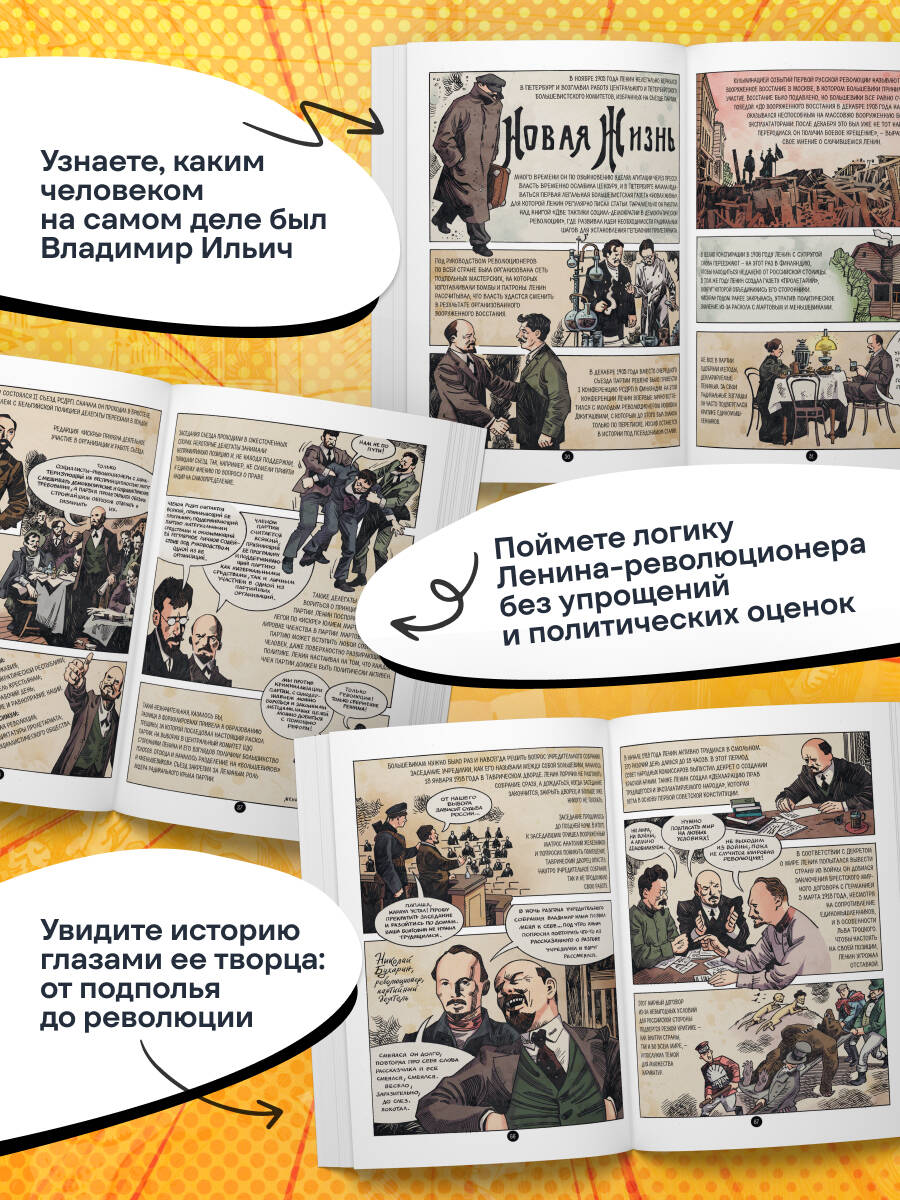 Книга БОМБОРА История России в лицах. Ленин. Графическая биография - фото 2