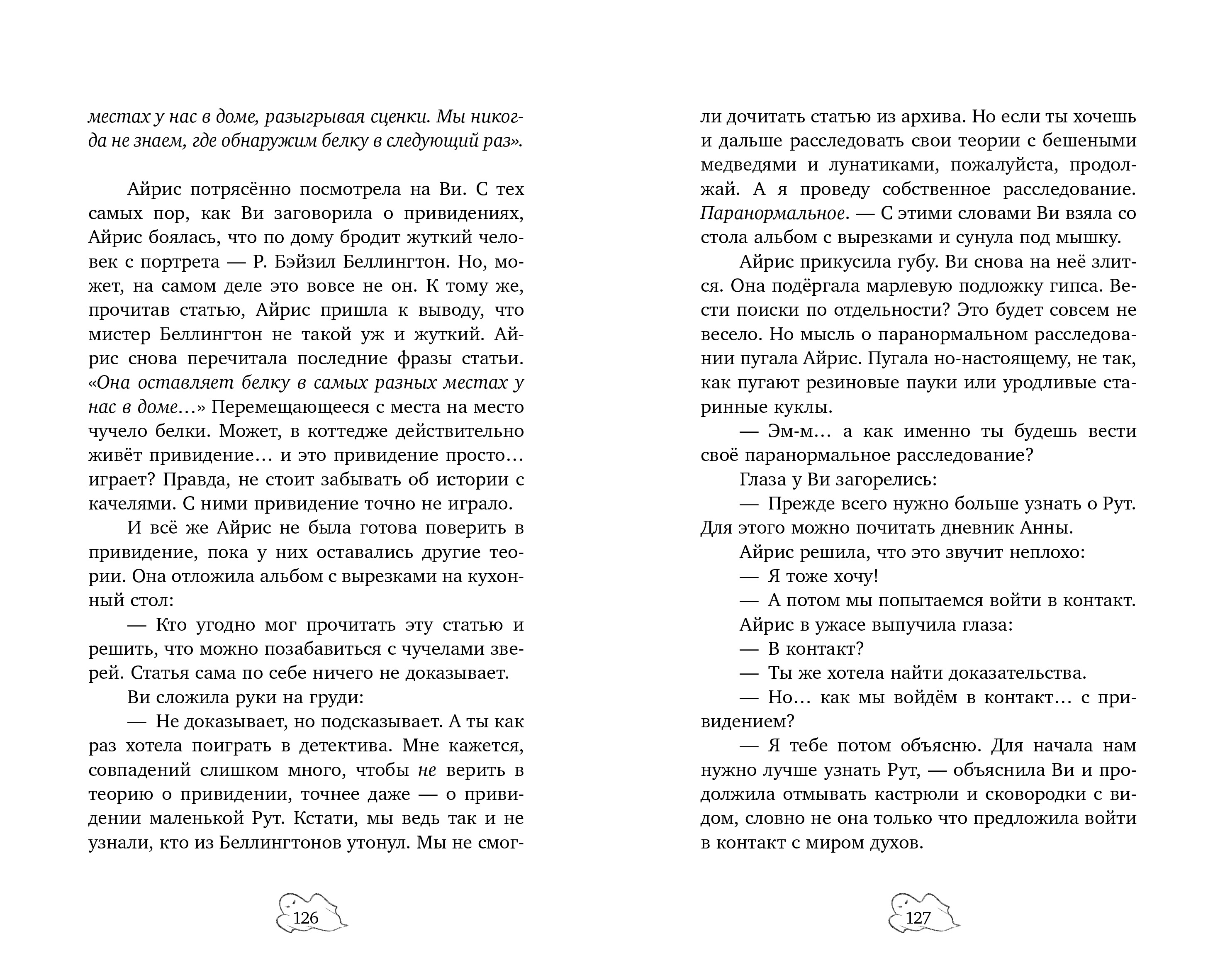 Книга Clever Призрак поместья Беллингтон - фото 2