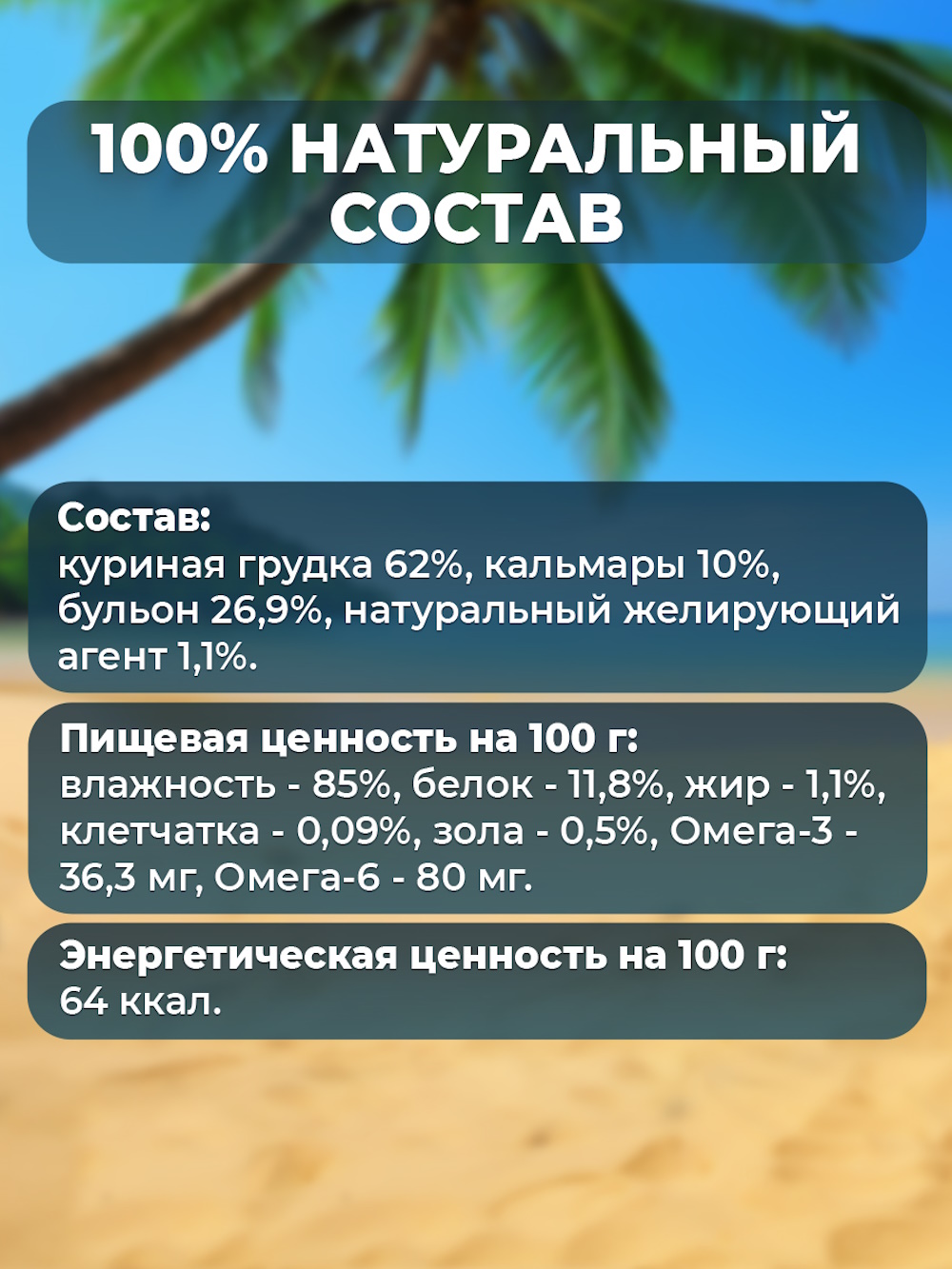 Корм для кошек Родные корма Морская серия филе курицы с кальмаром в желе по-азиатски 100г - фото 3