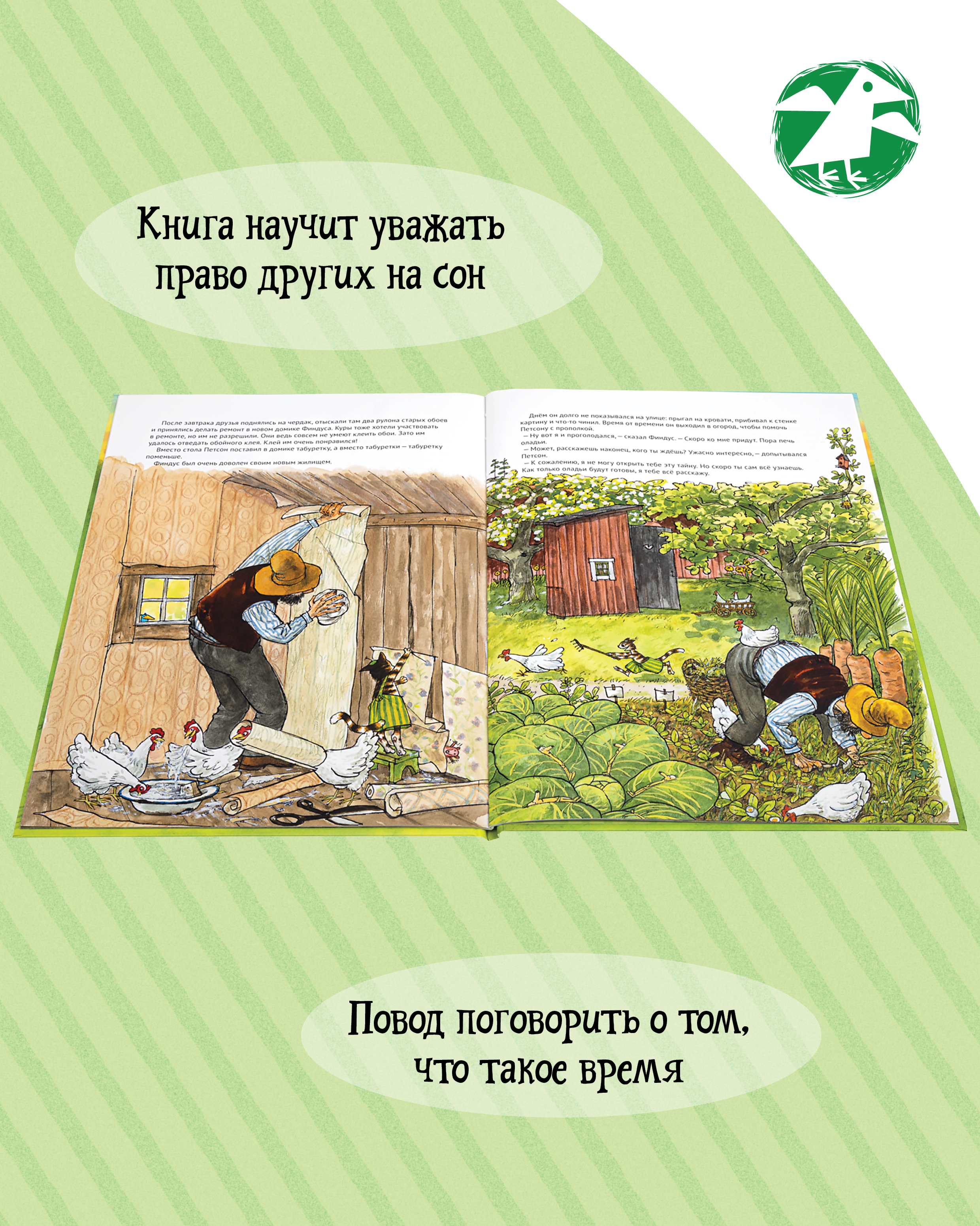 Книга ALBUS CORVUS Финдус переезжает - фото 4