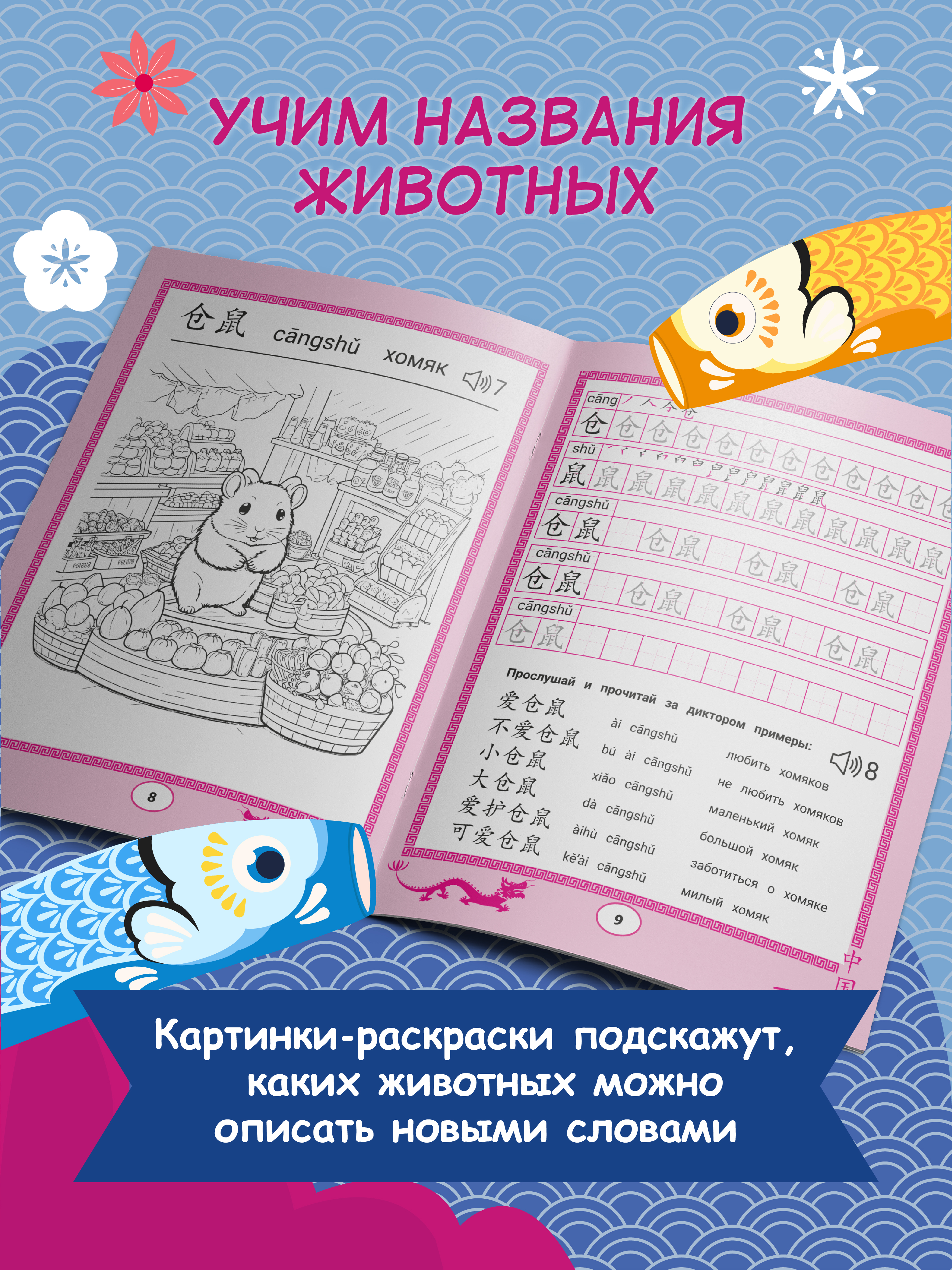 Книга Феникс Китайские прописи раскраски животные - фото 3