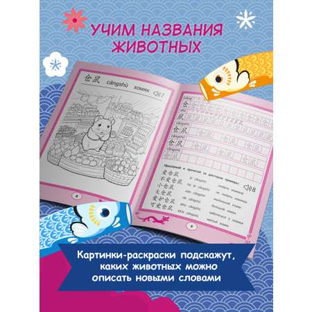 Книга Феникс Китайские прописи раскраски животные
