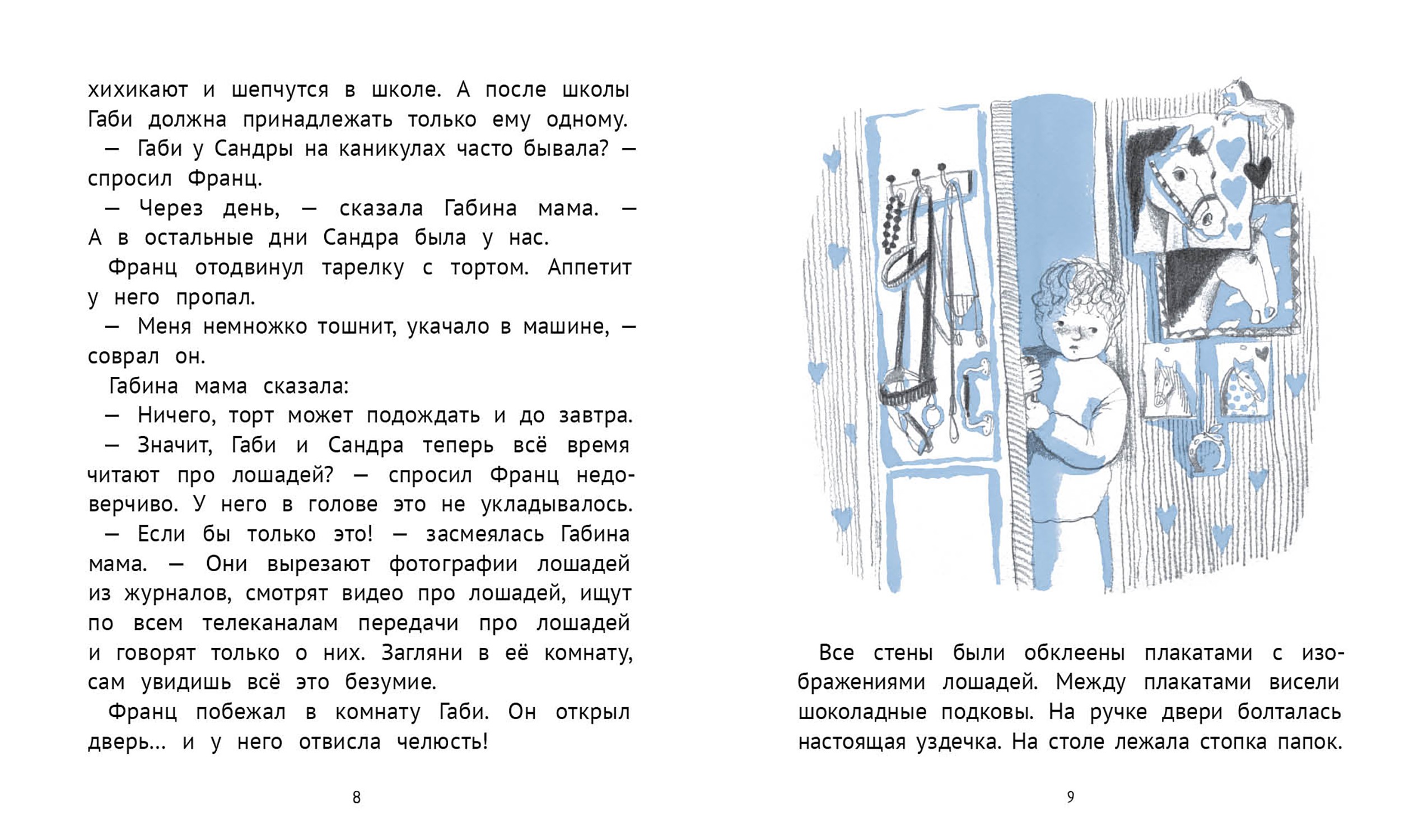 Книга КомпасГид ИД Рассказы про Франца и лошадей - фото 4