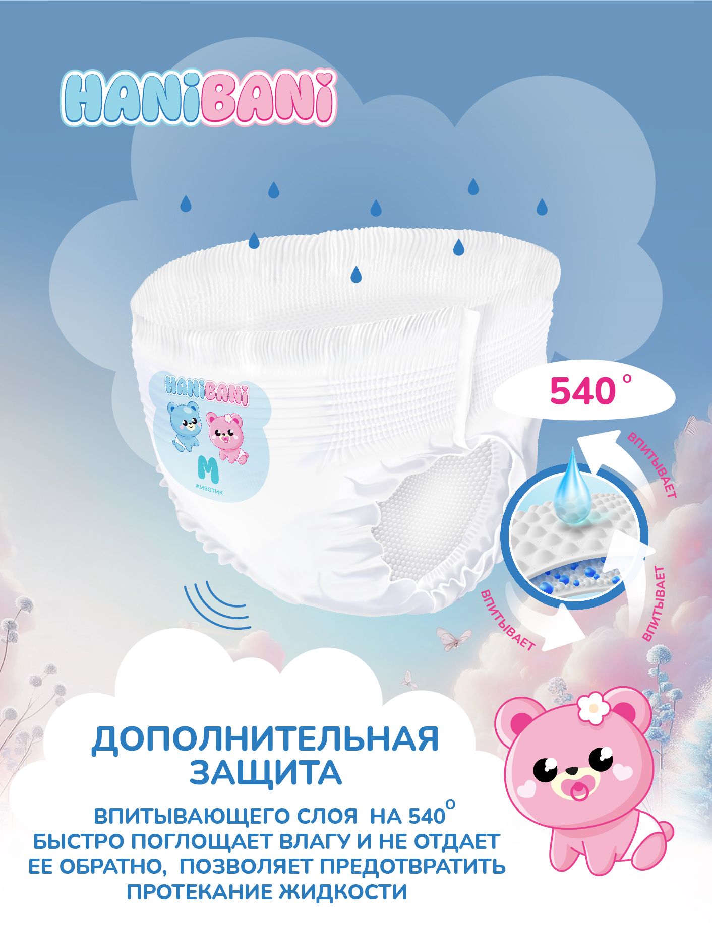 Подгузники HANIBANI Comfort для новорожденных M (6-11 кг) 84 шт. - фото 3