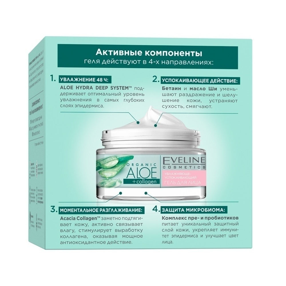 Гель EVELINE ORGANIC ALOE COLLAGEN 50 мл - фото 2