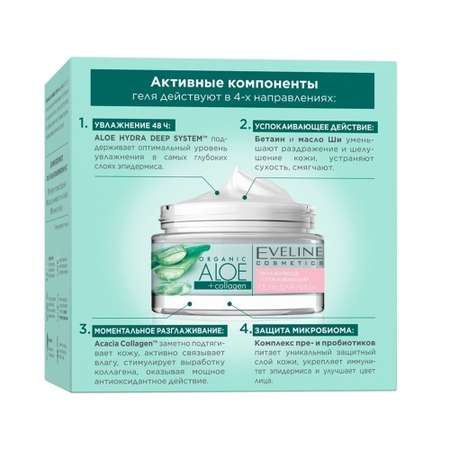 Гель EVELINE ORGANIC ALOE COLLAGEN 50 мл