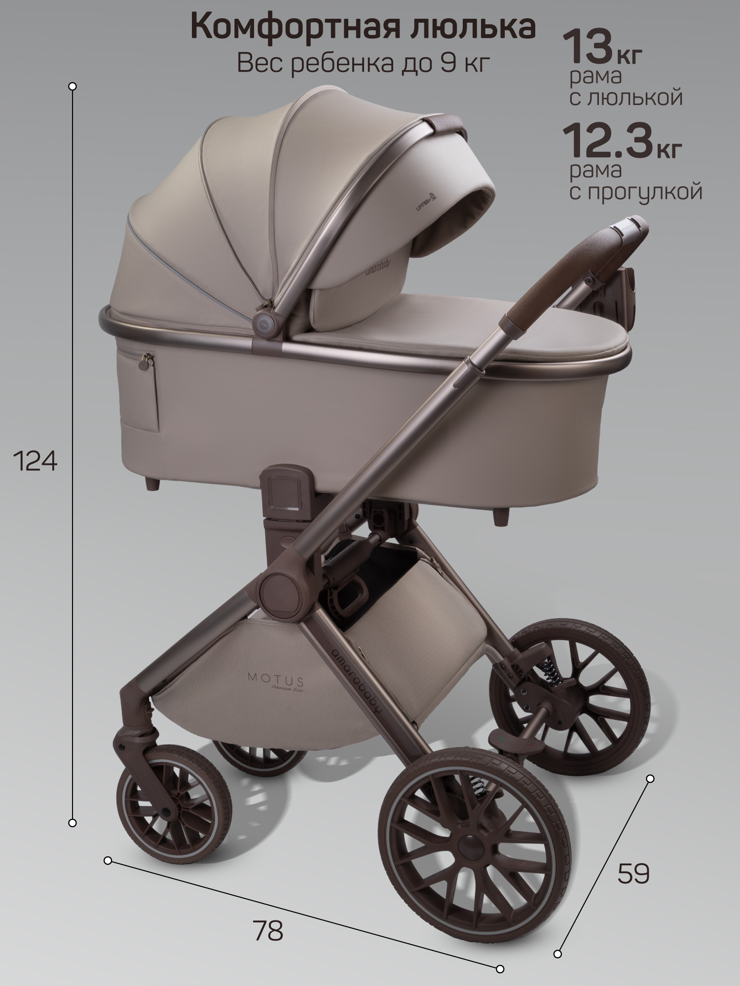Коляска 2в1 Amarobaby Motus Premium Ecco Exclusive коричневый - фото 6