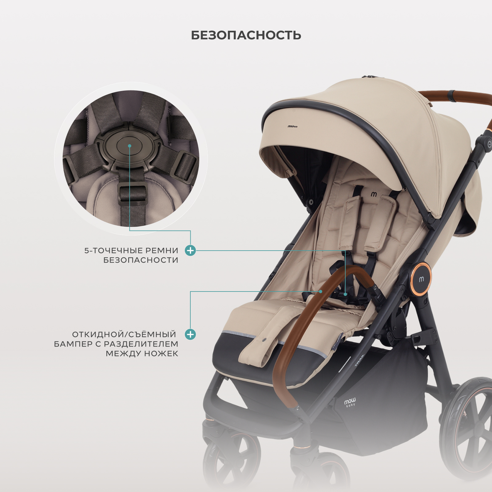 Коляска прогулочная MOWbaby Trail бежевый - фото 4
