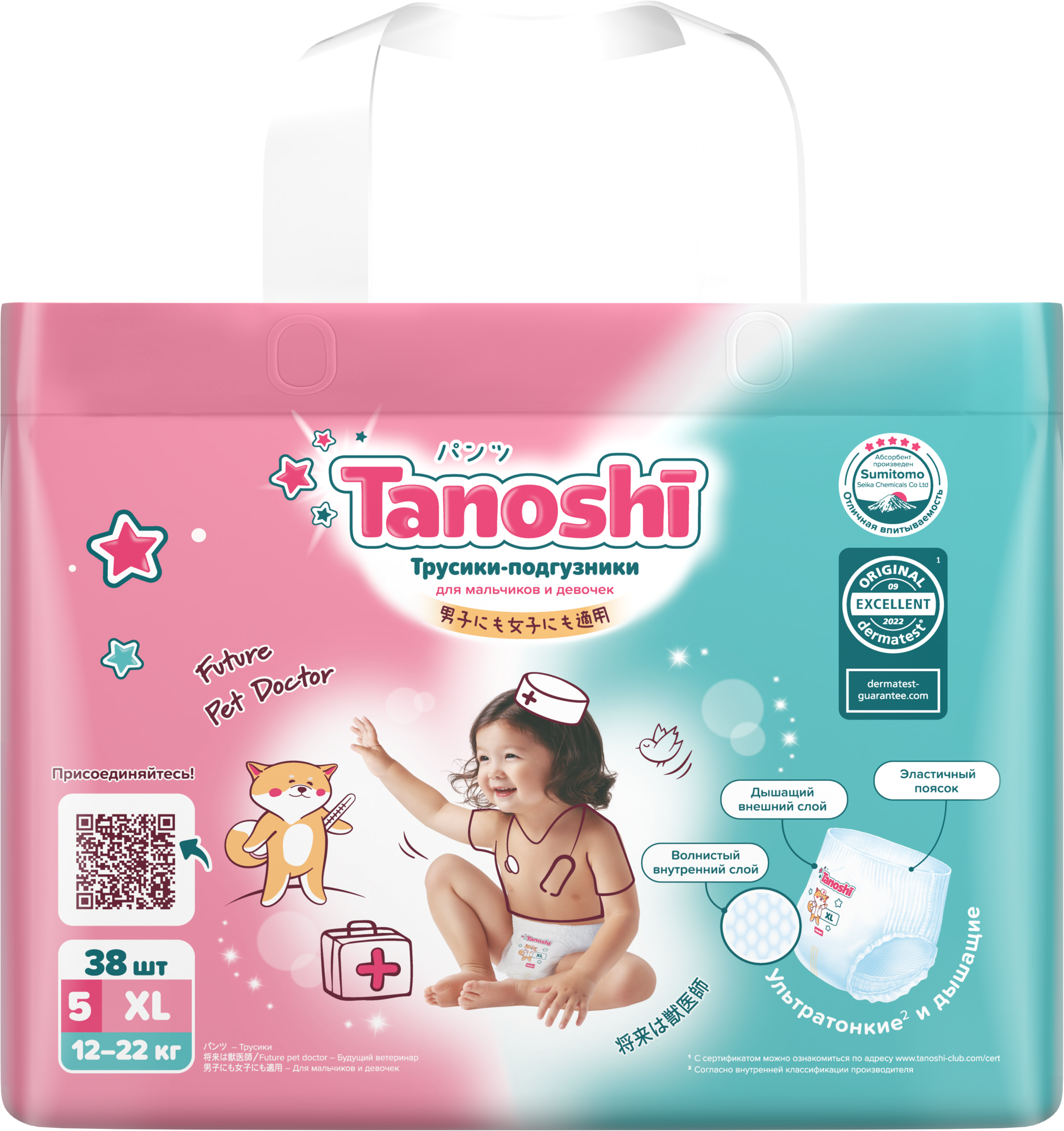 Трусики Tanoshi ультратонкие XL (12-22 кг) 38 шт. - фото 23