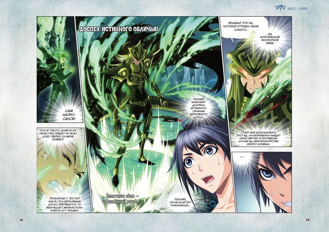 Книга АЗБУКА Таньцзя Саньшао Боевой континент Книга 5 Испытание ядами - фото 17