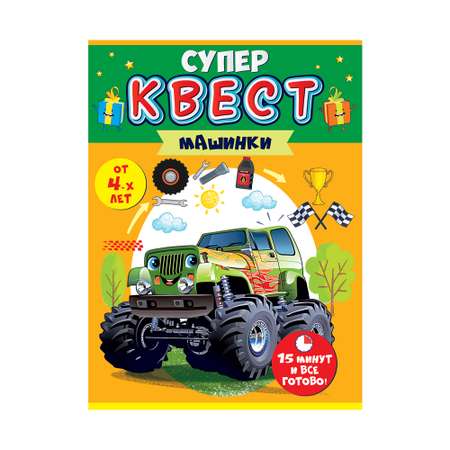 Настольная игра Открытая планета Квест Машинки