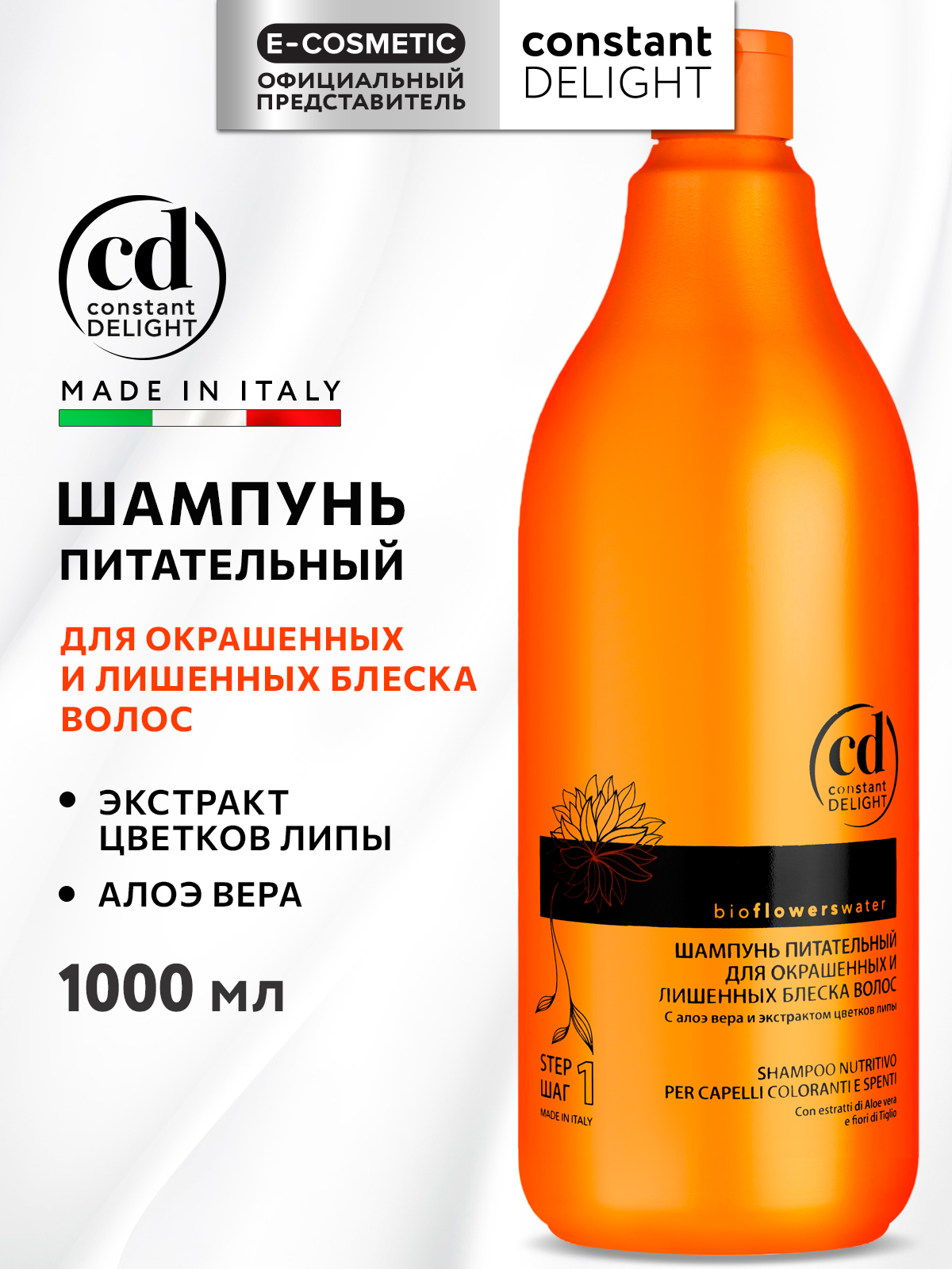 Шампунь Constant Delight BIO FLOWERS питательный 1000 мл 1 шт. - фото 1