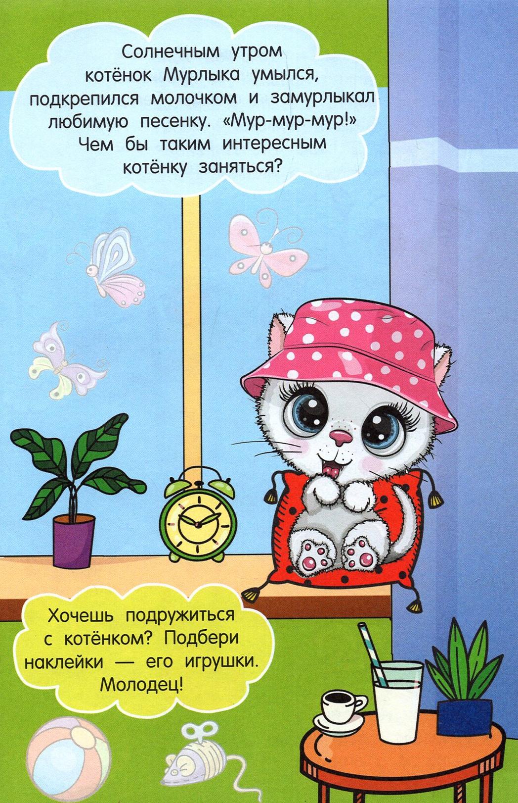 Книга Стрекозa Котёнок Мурлыка - фото 2
