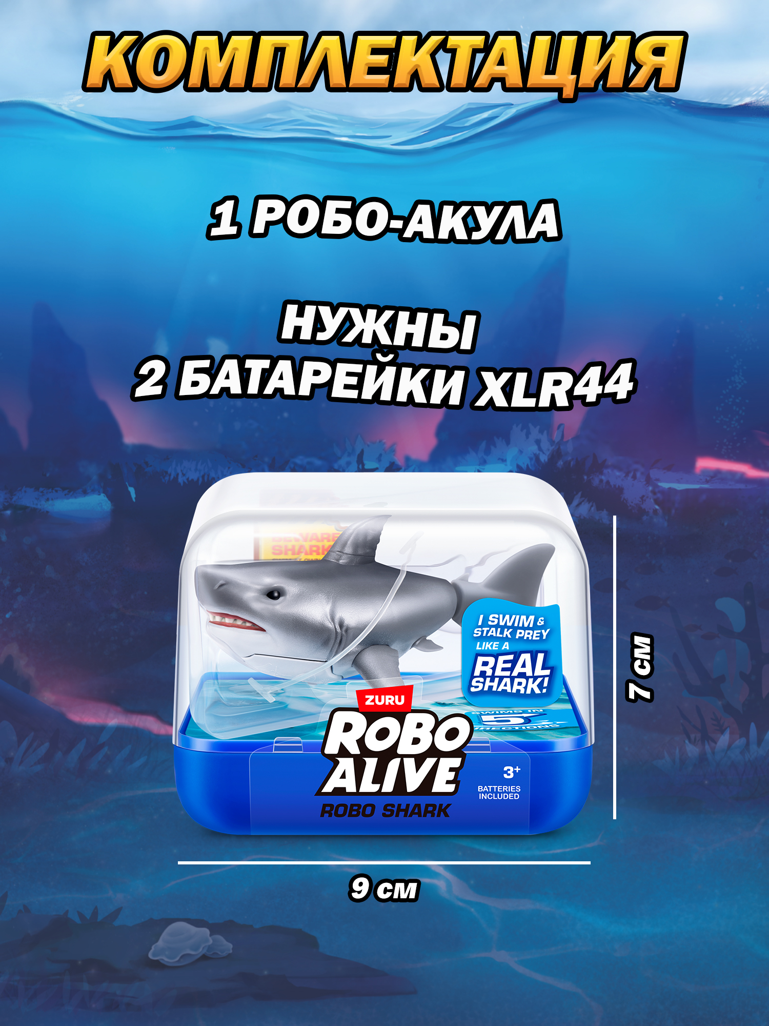 Фигурка Zuru ROBO ALIVE Акула в ассортименте - фото 4