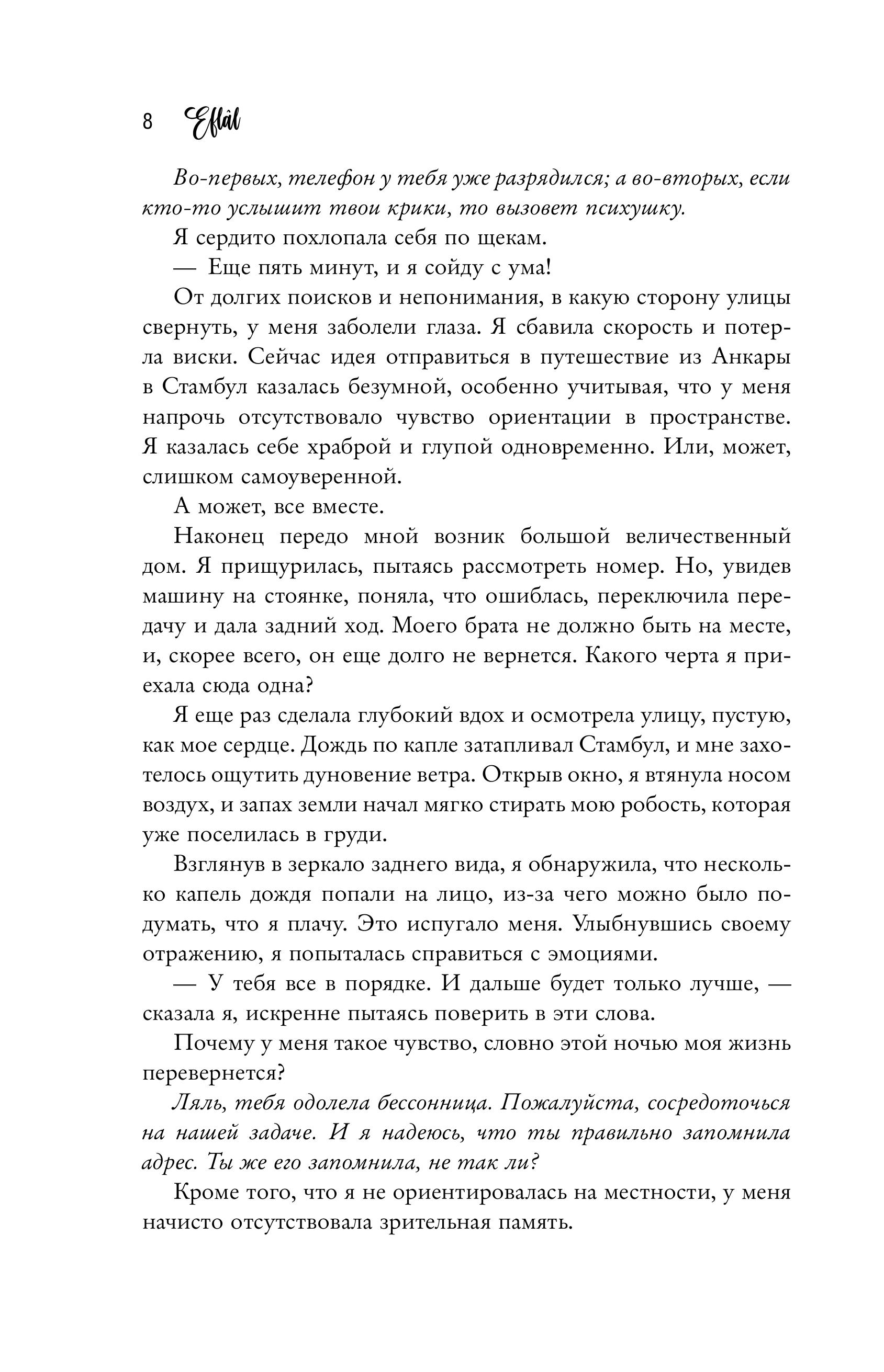 Книга Эксмо Птица, лишенная голоса (Eflâl #1) - фото 3