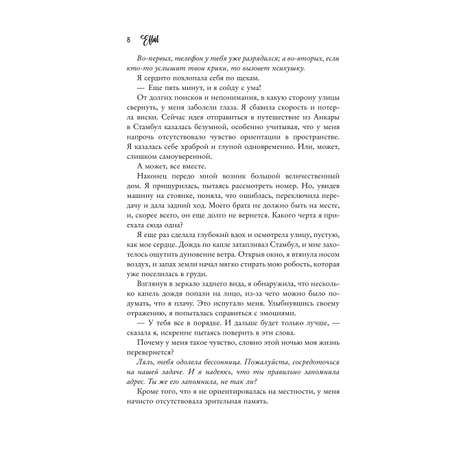 Книга Эксмо Птица, лишенная голоса (Eflâl #1)