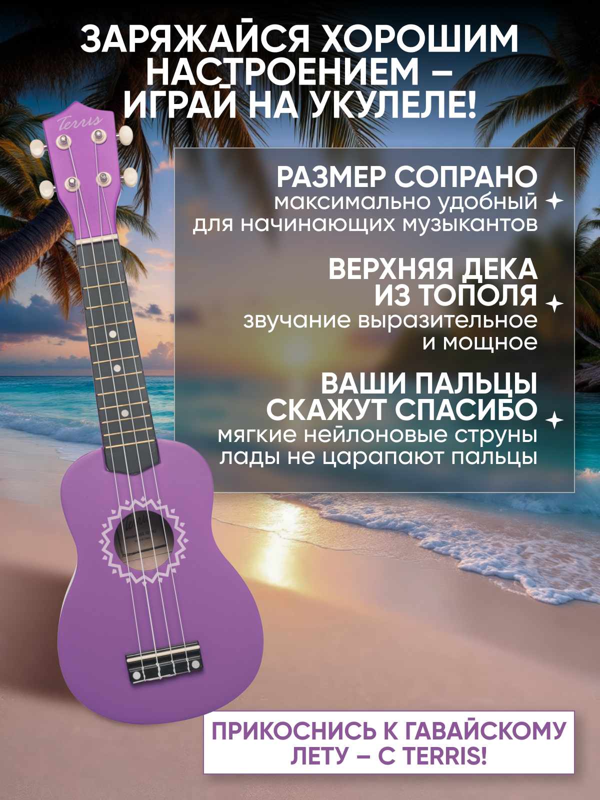 Игрушка музыкальная Terris JUS-10 VIO укулеле - фото 3
