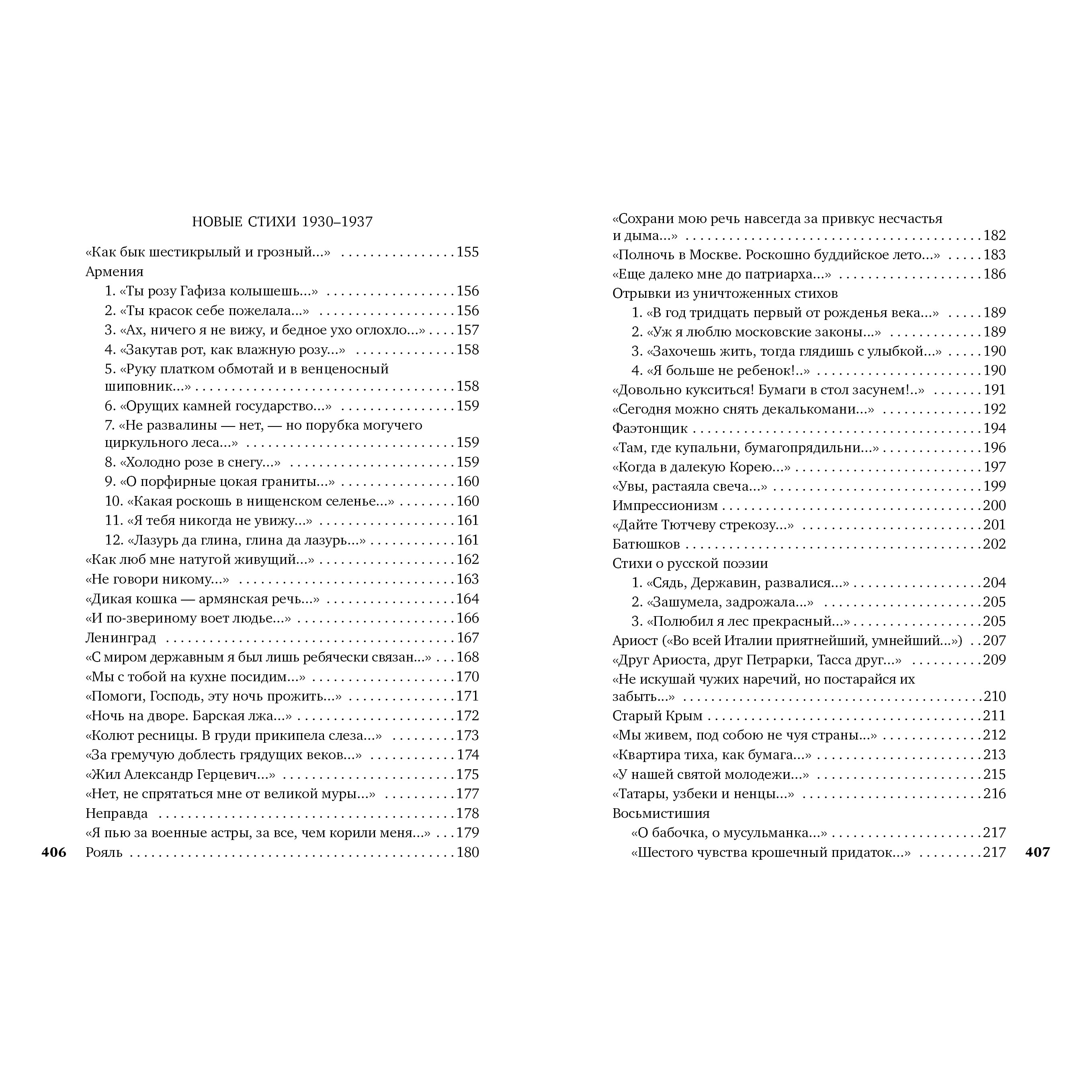 Книга АЗБУКА Сумерки свободы Мандельштам О. Азбука-поэзия - фото 5