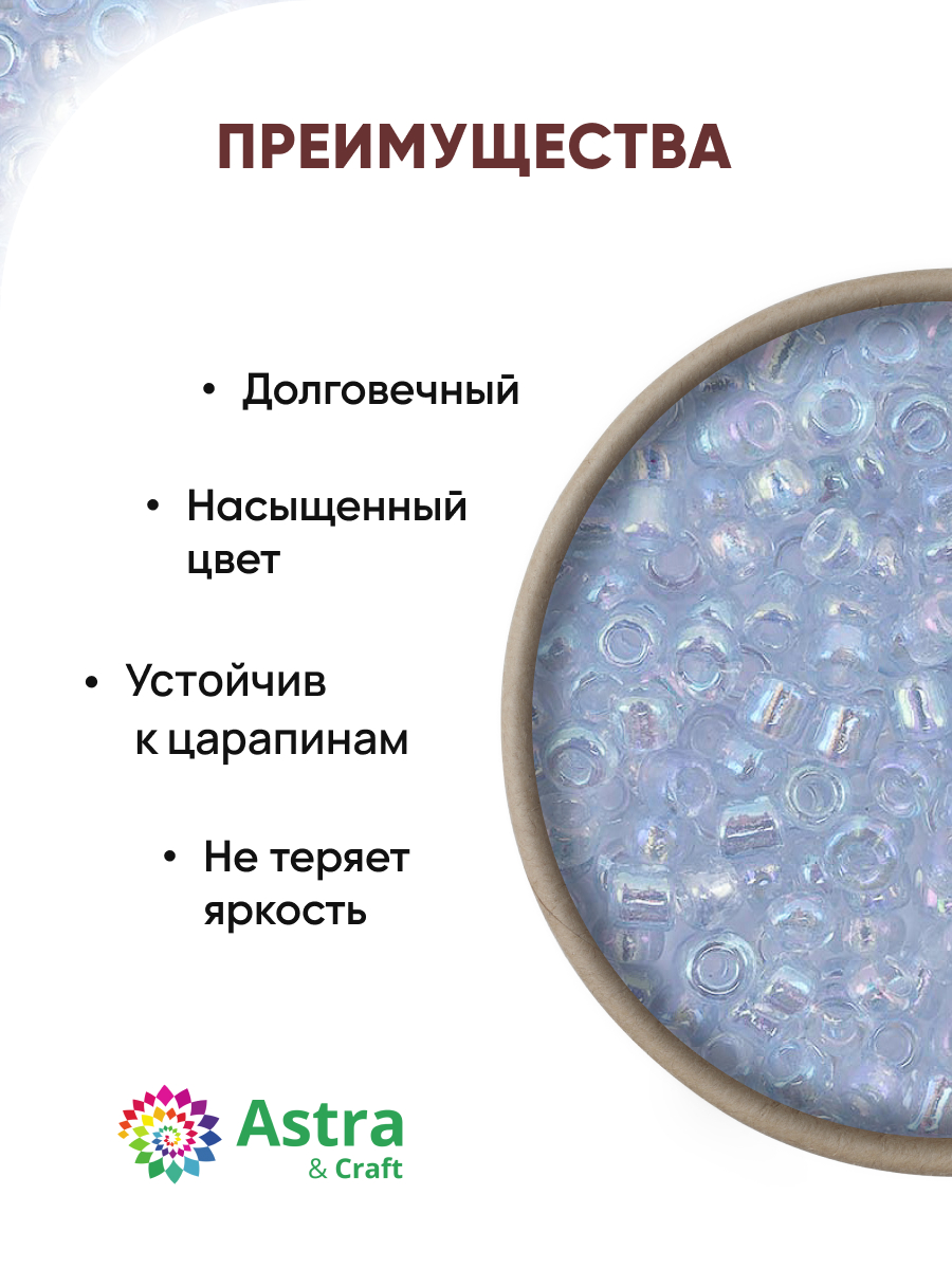 Набор для творчества Astra Craft бисер для плетения 11/0 20 г - фото 2