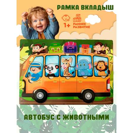 Игрушка Солнышко сортер Автобус с животными