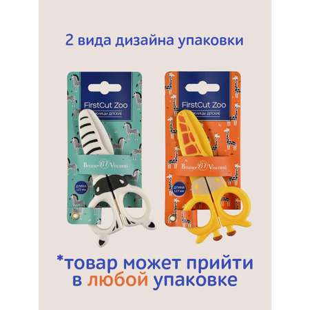 Ножницы безопасные Bruno Visconti