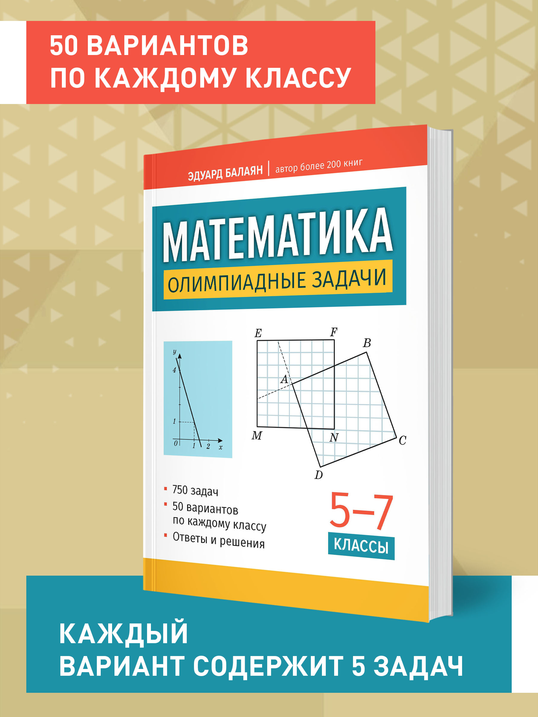 Книга Феникс Математика олимпиадные задачи 5 7 классы - фото 3