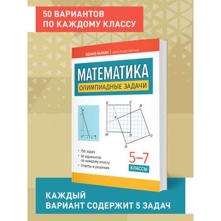 Книга Феникс Математика олимпиадные задачи 5 7 классы
