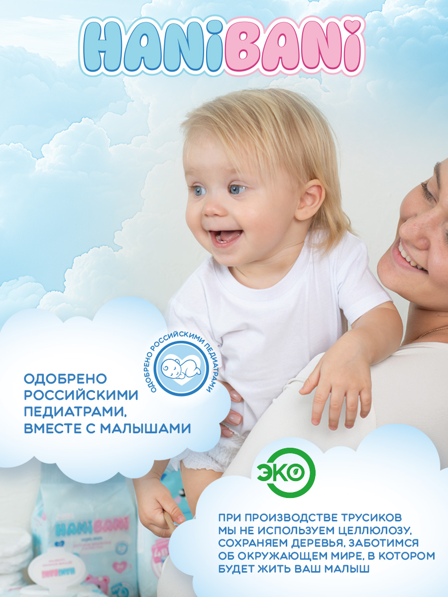 Подгузники HANIBANI Comfort M (6-11 кг) 68 шт. - фото 9