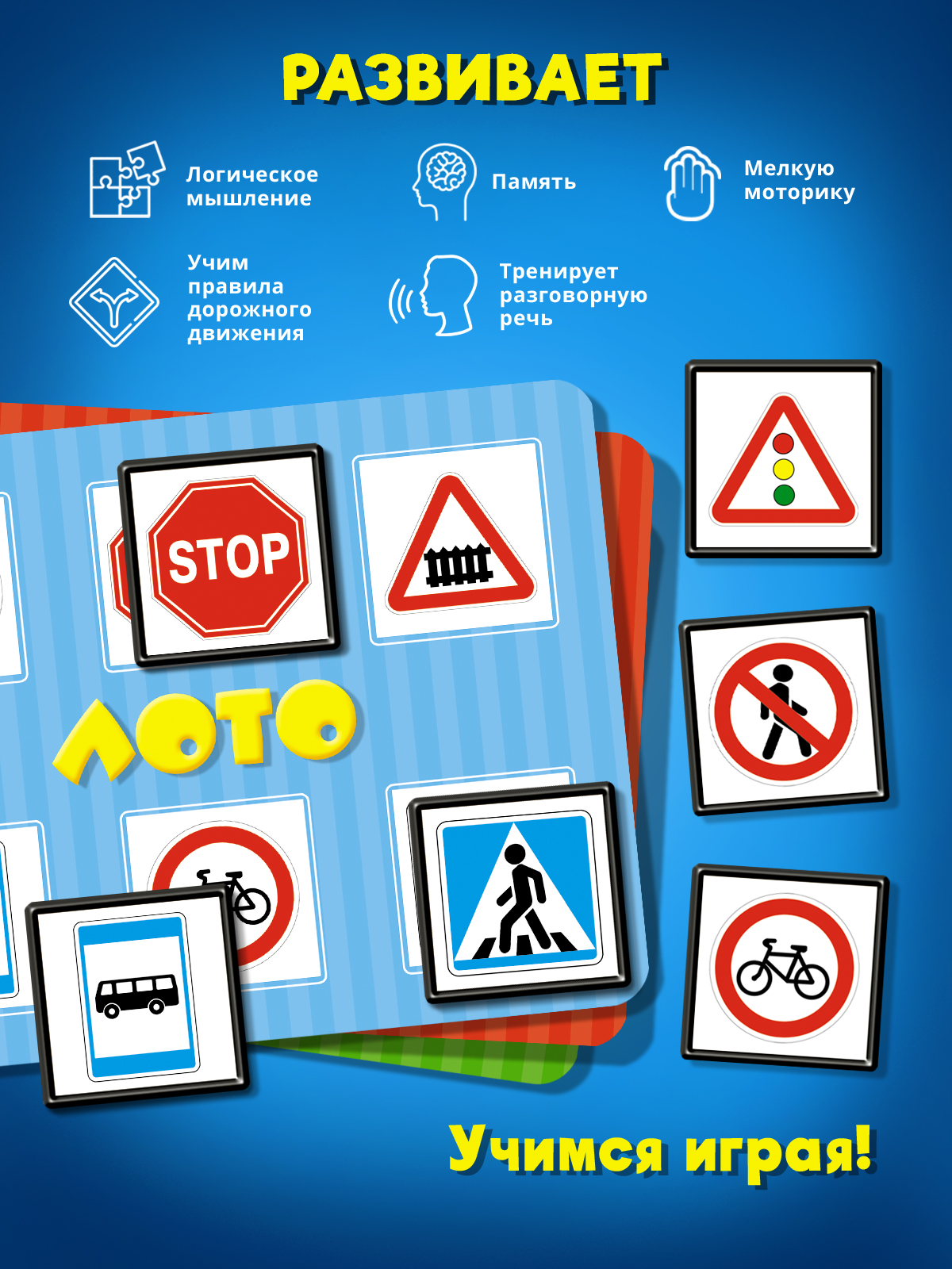 Настольная игра STELLAR Лото Дорожные знаки - фото 3
