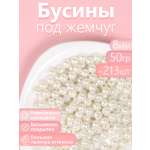 Набор для творчества Magic 4 Hobby шитье Бусины Перламутровые 8мм 50г