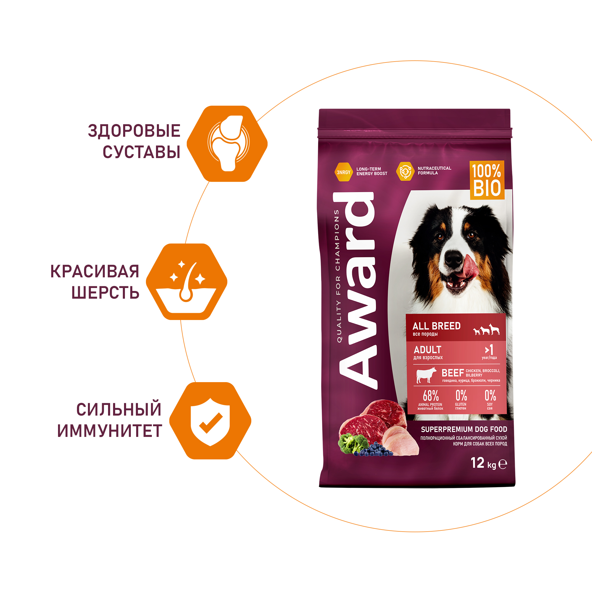 Корм для собак Award 12кг всех пород с говядиной и курицей с добавлением брокколи и черники сухой - фото 3